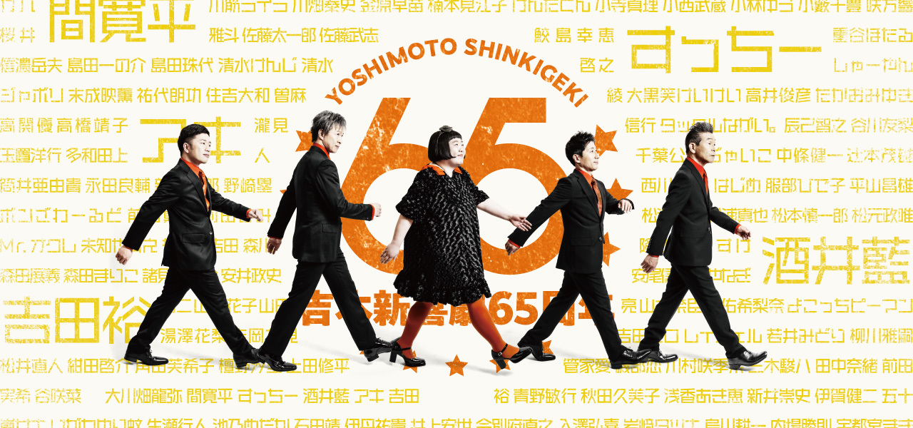 65周年ツアー