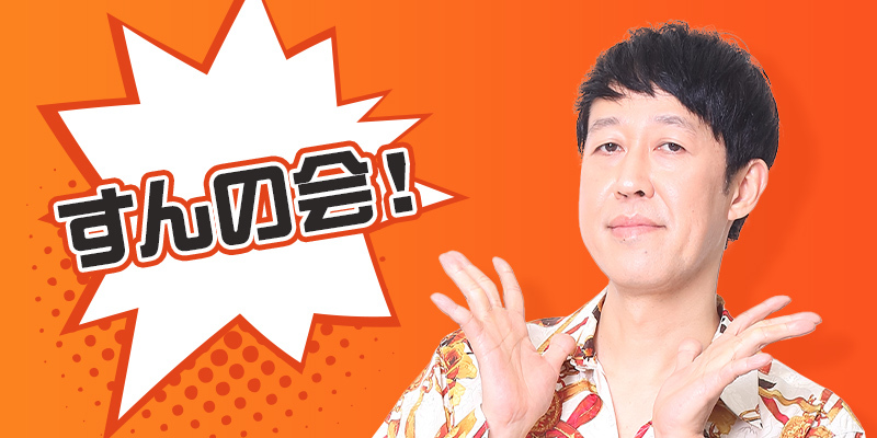 ファンクラブ
